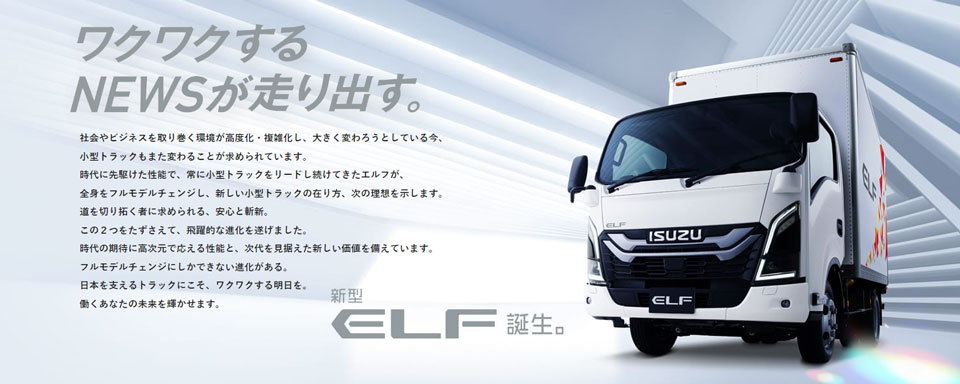 新型ELF誕生。